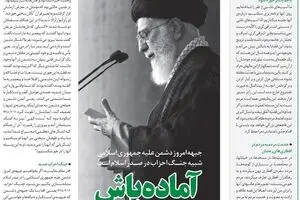آماده‌باش برای جنگ احزاب