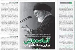 آماده‌باش برای جنگ احزاب