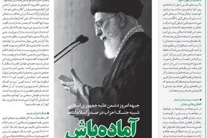 آماده‌باش برای جنگ احزاب