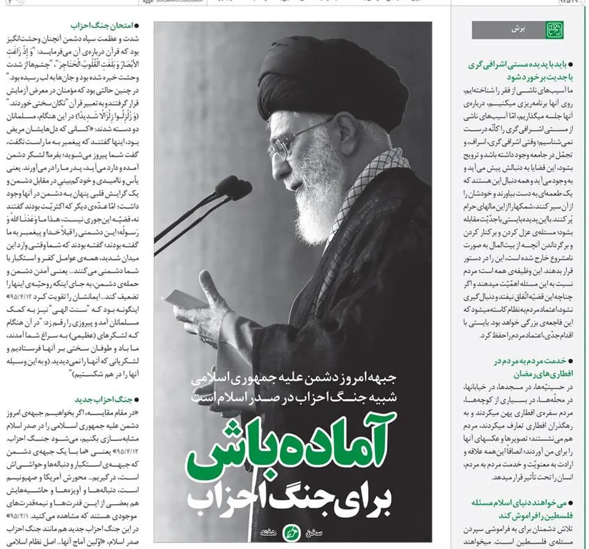 آماده‌باش برای جنگ احزاب