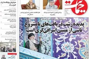 روزنامه‌های شنبه ۱۹ تیر ۹۵