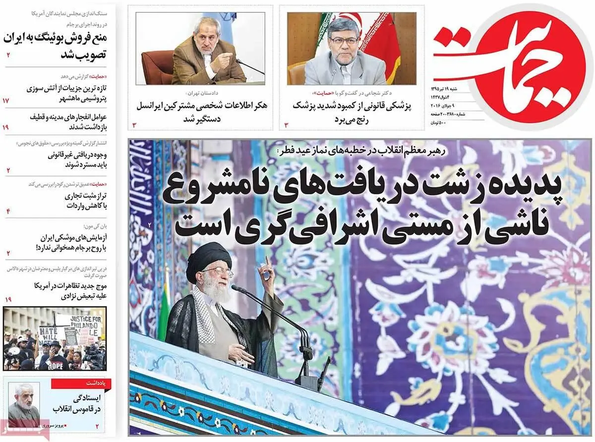 روزنامه‌های شنبه ۱۹ تیر ۹۵