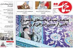 روزنامه‌های شنبه ۱۹ تیر ۹۵