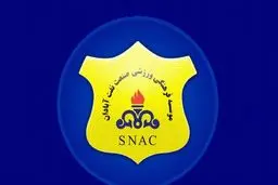 هافبک استقلال راهی نفت آبادان شد