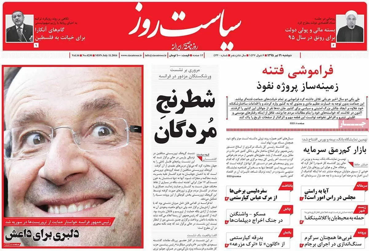 روزنامه‌های دوشنبه ۲۱ تیر ۹۵