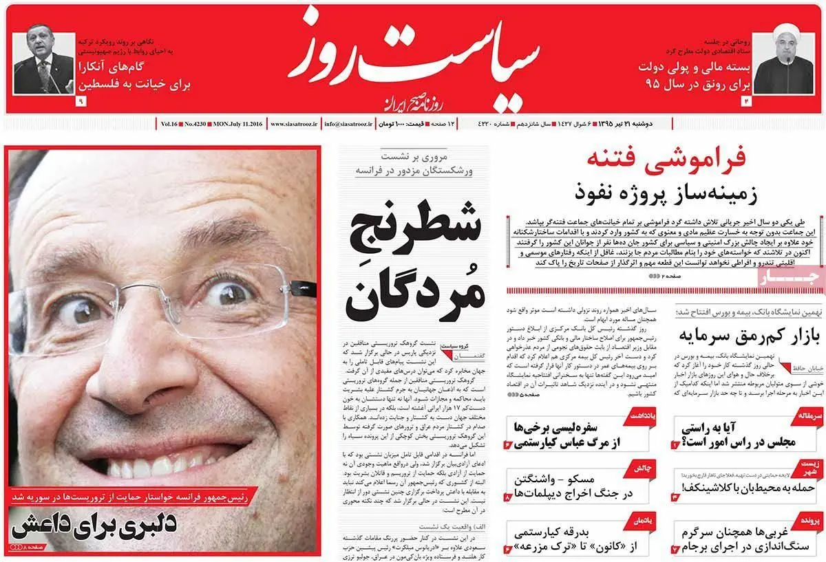 روزنامه‌های دوشنبه ۲۱ تیر ۹۵