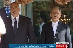 استقبال رسمی جهانگیری از نخست وزیر بلغارستان