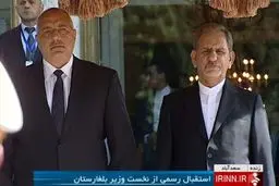 استقبال رسمی جهانگیری از نخست وزیر بلغارستان