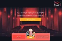 اولین سامانه سینما آنلاین در کشور راه‌اندازی شد