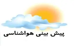 کاهش نسبی دمای هوای تهران از روز سه‌شنبه