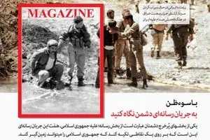 با سوءظن به جریان رسانه‌ای دشمن نگاه کنید