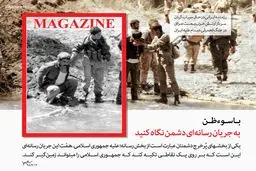 با سوءظن به جریان رسانه‌ای دشمن نگاه کنید