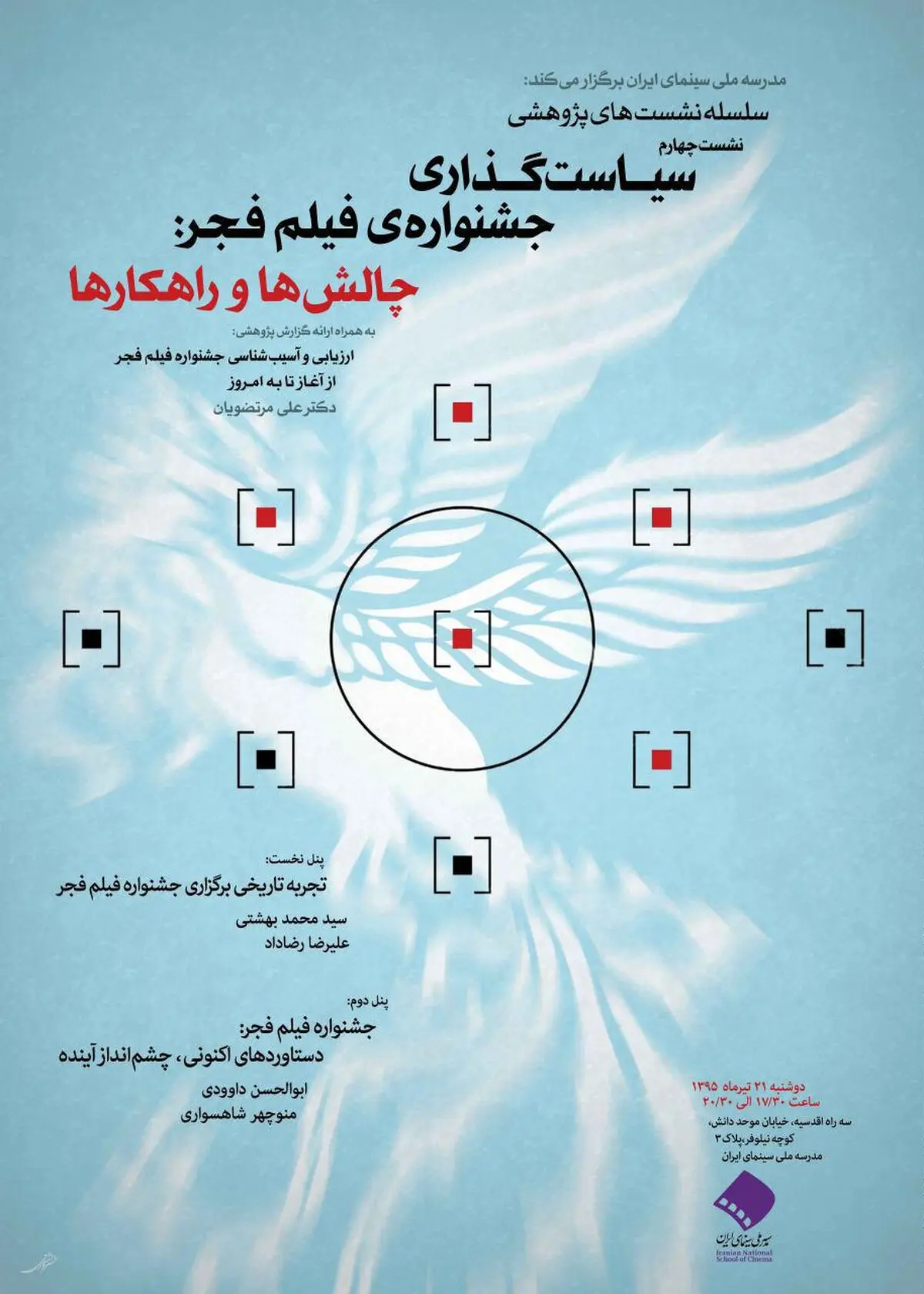 جشنواره فیلم فجر مهمترین نهاد مورد اعتماد سینماگران است