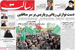 روزنامه‌های سه‌شنبه ۲۲ تیر ۹۵