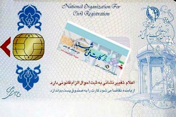 راه‌اندازی سایت جدید صدور کارت ملی هوشمند تا سه ماه آینده/ کاهش زمان تحویل کارت به یکماه