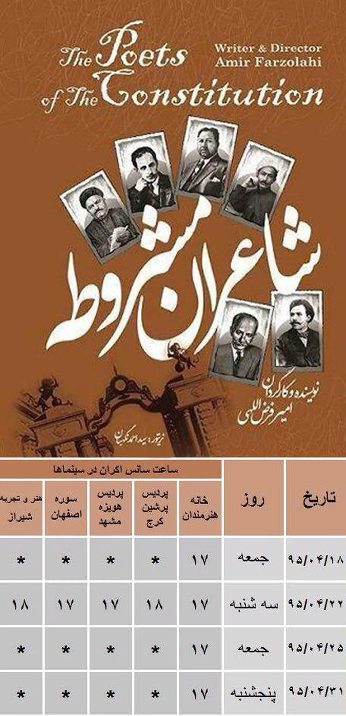"شاعران مشروطه" امروز به خانه هنرمندان می‌آید