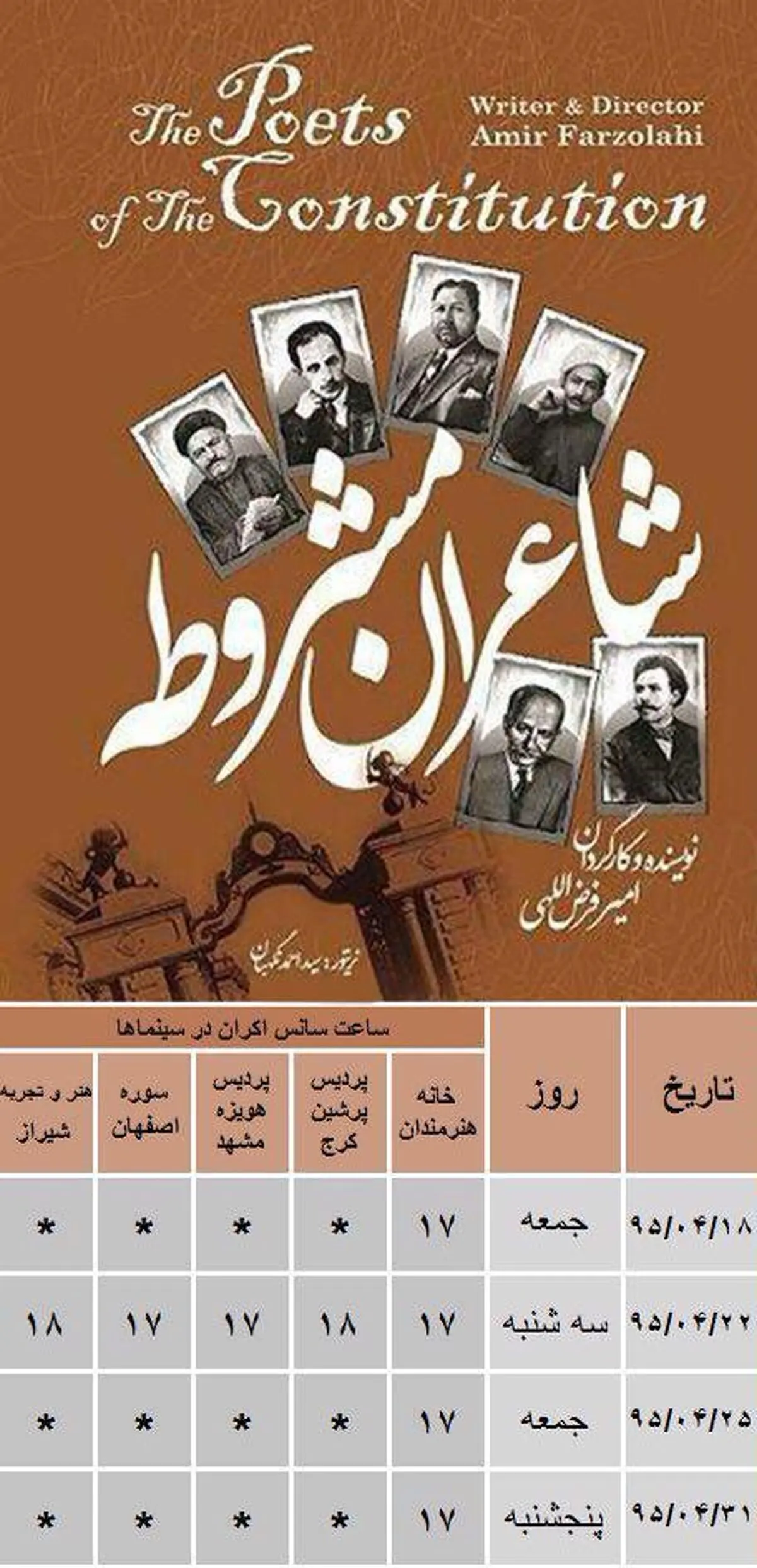 "شاعران مشروطه" امروز به خانه هنرمندان می‌آید