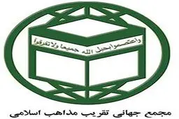 مجمع تقریب مذاهب خواستار توسعه همکاری با مؤسسات دینی و فرهنگی اندونزی شد