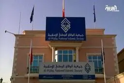 تصمیم آل‌خلیفه برای انحلال الوفاق اقدامی 