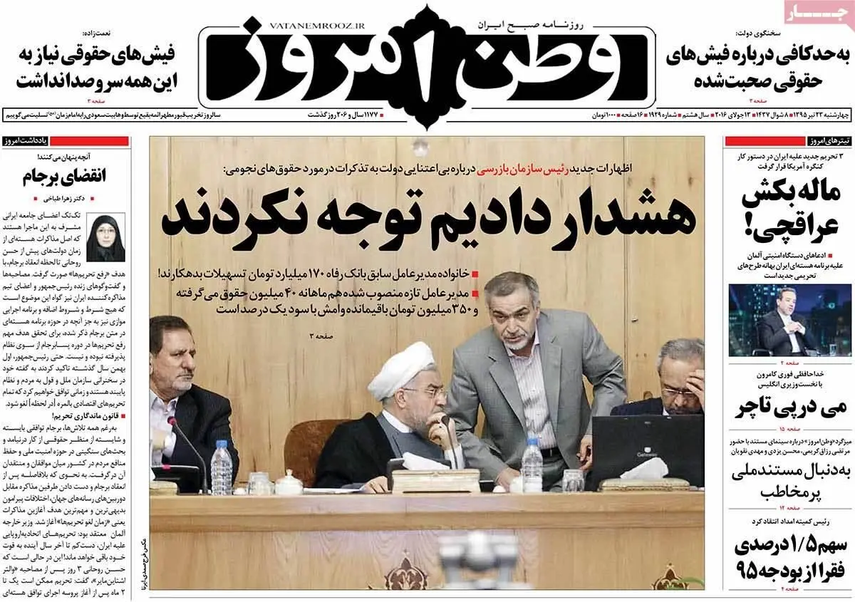 روزنامه‌های چهارشنبه ۲۳ تیر ۹۵