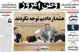 روزنامه‌های چهارشنبه ۲۳ تیر ۹۵