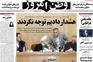 روزنامه‌های چهارشنبه ۲۳ تیر ۹۵