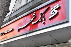 ماموریت دسته جمعی مدیران بانک شهر در تعطیلات عیدفطر به گرانترین شهر جهان + سند