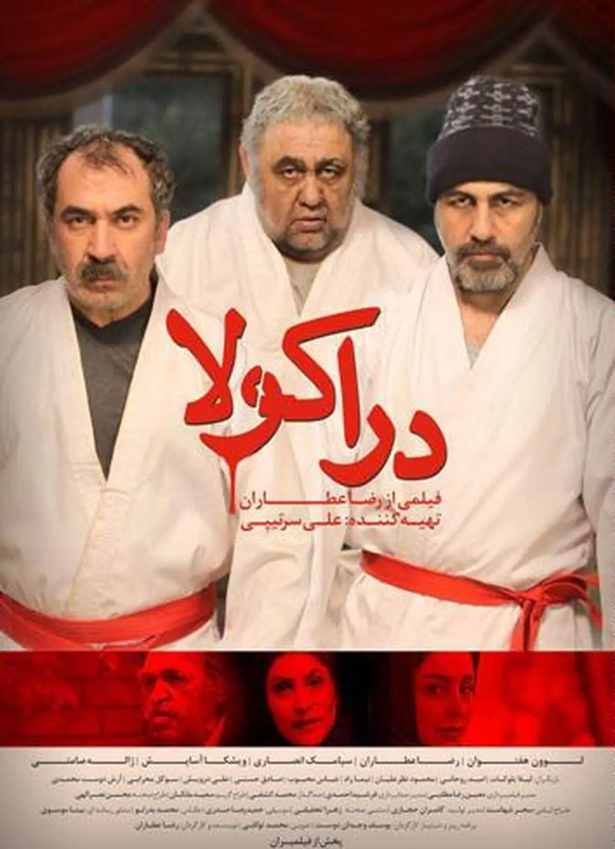 "دراکولا"ی رضا عطاران میلیاردر شد!/ رضا میرکریمی با "دختر"ش پول جمع می‌کند!