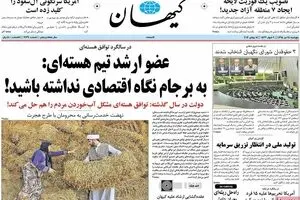 روزنامه‌های پنجشنبه ۲۴ تیر ۹۵