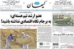 روزنامه‌های پنجشنبه ۲۴ تیر ۹۵