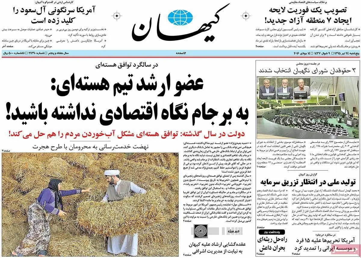 روزنامه‌های پنجشنبه ۲۴ تیر ۹۵