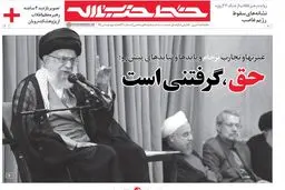 عبرت‌ها و تجارب برجام/ خیانت اشرافی‌گری