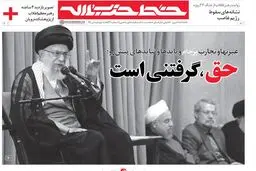 عبرت‌ها و تجارب برجام/ خیانت اشرافی‌گری