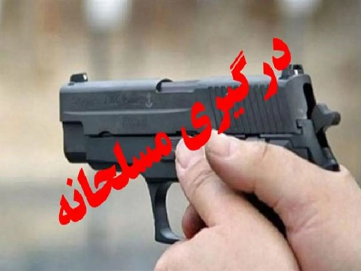 درگیری مسلحانه خونین بر اثر اختلافات خانوادگی/ مجروح شدن ۱۱ نفر