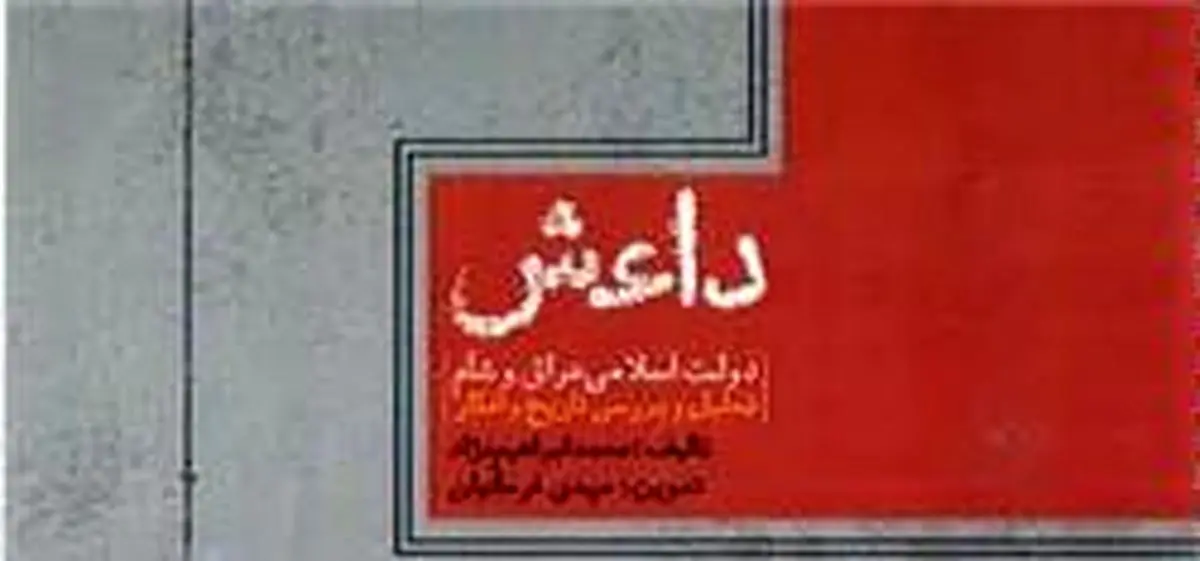 آشنایی بیشتر با داعش در نماز جمعه