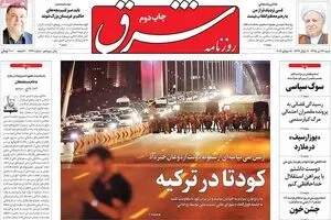 روزنامه‌های شنبه ۲۶ تیر ۹۵