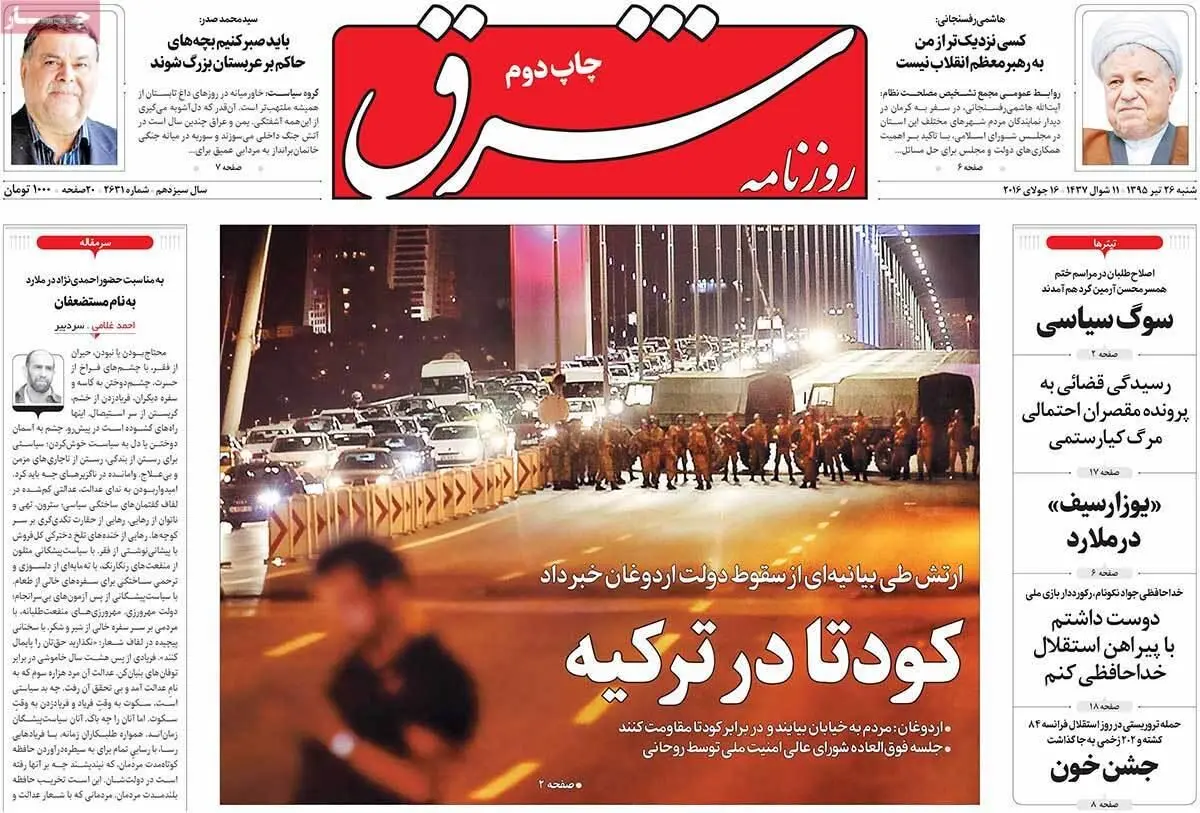 روزنامه‌های شنبه ۲۶ تیر ۹۵