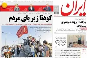 روزنامه‌های یکشنبه ۲۷ تیر ۹۵