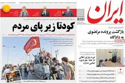 روزنامه‌های یکشنبه ۲۷ تیر ۹۵