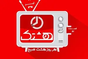 قسمت صد و هفدهم از مجموعه ویدئوهای 
