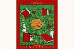 ۱۱۹ هزار نسخه کتاب در طرح تابستانه کتاب فروش رفت