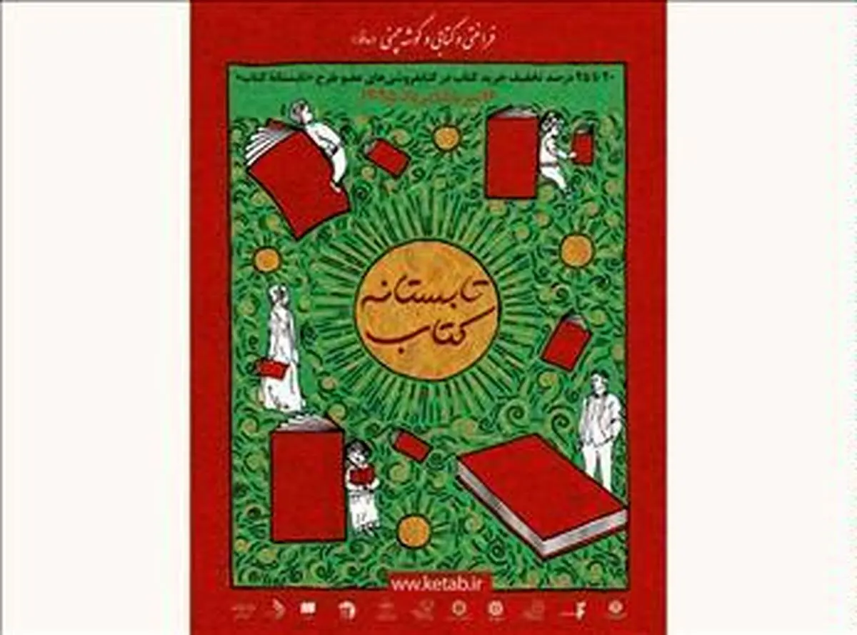 ۱۱۹ هزار نسخه کتاب در طرح تابستانه کتاب فروش رفت