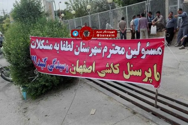تجمع پرسنل کاشی اصفهان برای دریافت مطالبات معوقه‌شان