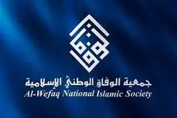 آل خلیفه حکم انحلال و مصادره اموال جمعیت الوفاق را صادر کرد
