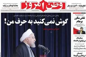 روزنامه‌های دوشنبه ۲۸ تیر ۹۵