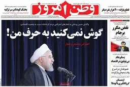 روزنامه‌های دوشنبه ۲۸ تیر ۹۵