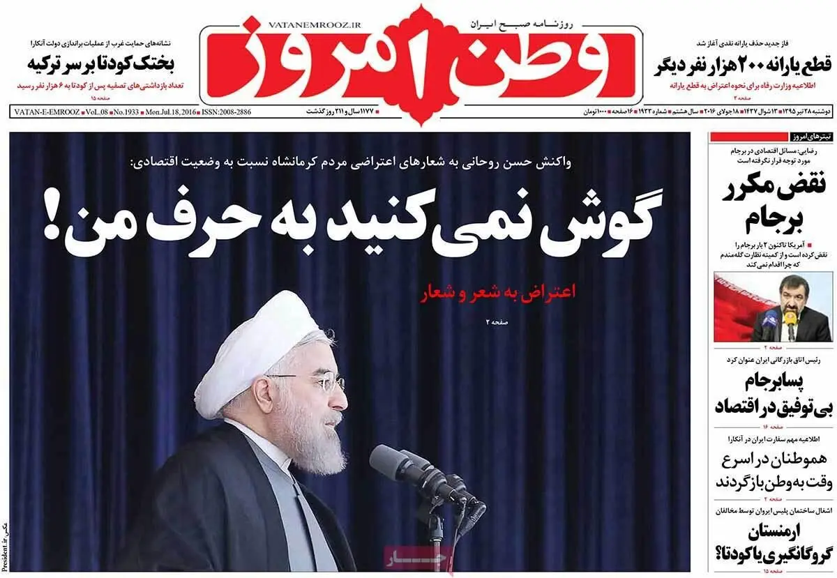 روزنامه‌های دوشنبه ۲۸ تیر ۹۵