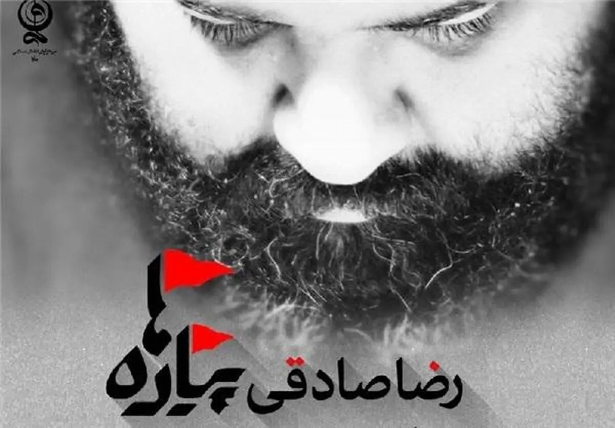 رضا صادقی "پیاده‌ها" را به زائران اربعین تقدیم کرد + دانلود