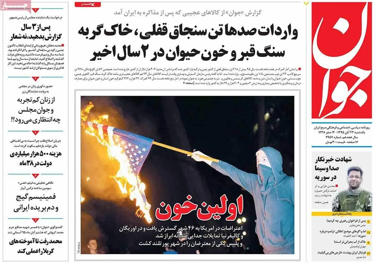 روزنامه‌های یکشنبه ۲۳ آبان ۹۵