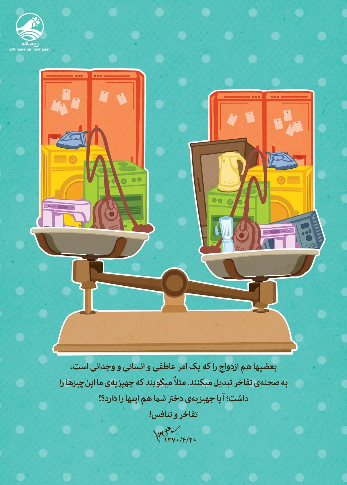 نهی از تفاخر در جهیزیه